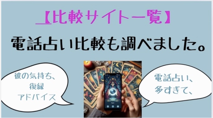 2025-07-23-8.35の画像-1 占い体験ブログ【当たる電話占い専門】占いみらくる調査隊