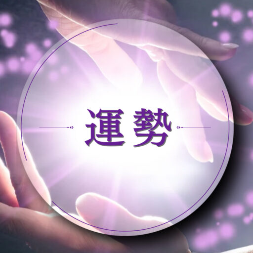cropped-IMG_4411-1 もう無理”と思った彼との関係、電話占いで変わった奇跡