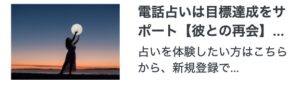 2025-08-06-8.52の画像-1-300x87 人気🔮電話占い10社比較表
