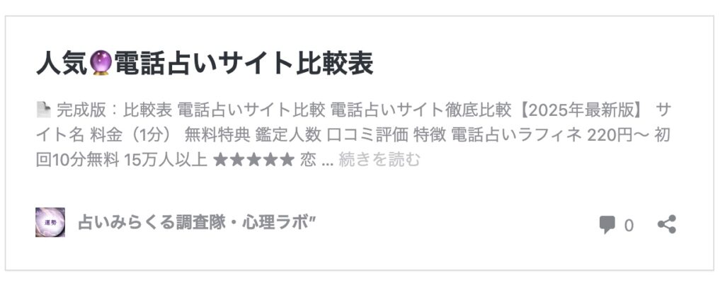 2025-08-09-22.08の画像-1024x403 🔮みらくる調査隊実体験
