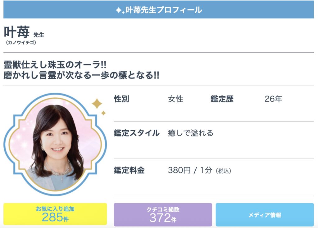 2025-08-14-20.10の画像-1024x735 電話占いセラ”🔮電話占いサービス・複数の口コミサイトで評判