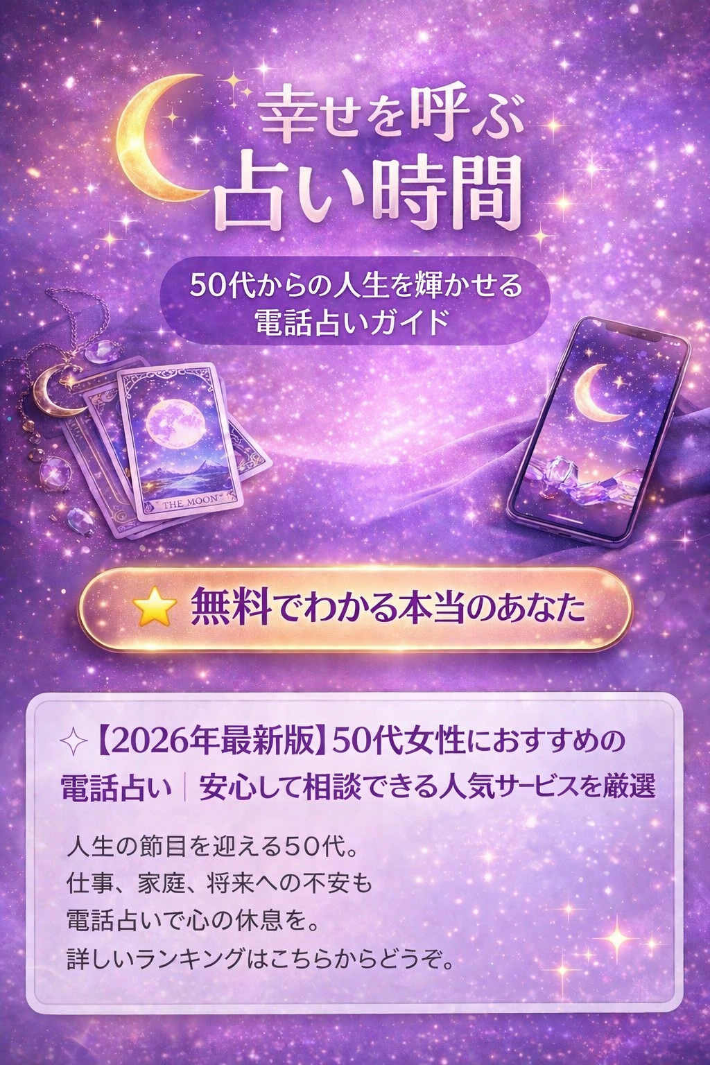 生年月日で占う無料診断